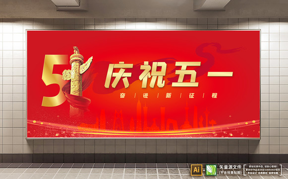 五一海報(bào)勞動(dòng)節(jié)海報(bào)五一創(chuàng)意
