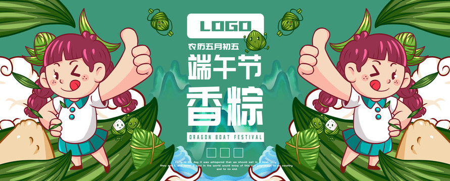 端午節(jié)粽子海報(bào)