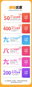 培訓(xùn)課程優(yōu)惠券公眾號(hào)長(zhǎng)圖