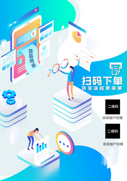 科技25d出單快遞下單掃碼立體