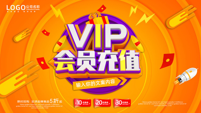 VIP會(huì)員充值