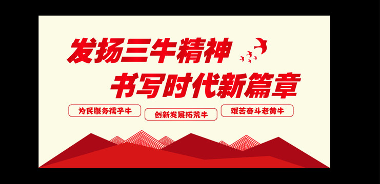 三牛精神文化墻