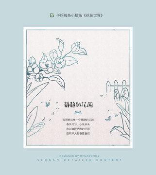 秘密花園