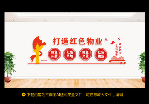 紅色物業(yè)