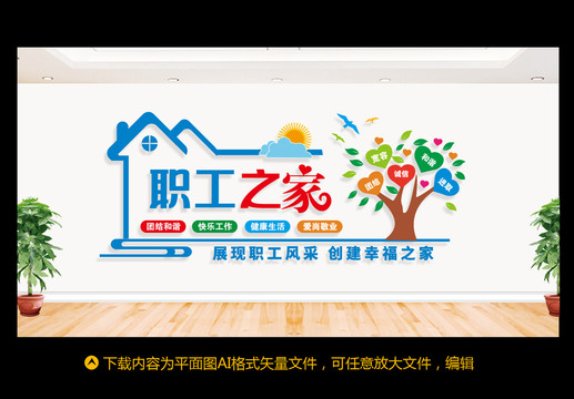 職工之家
