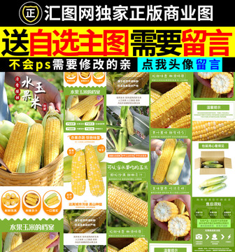 水果玉米詳情頁