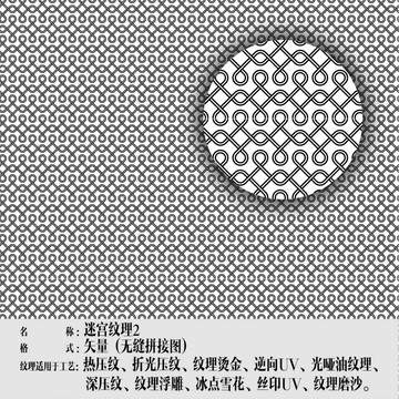 迷宫纹理2