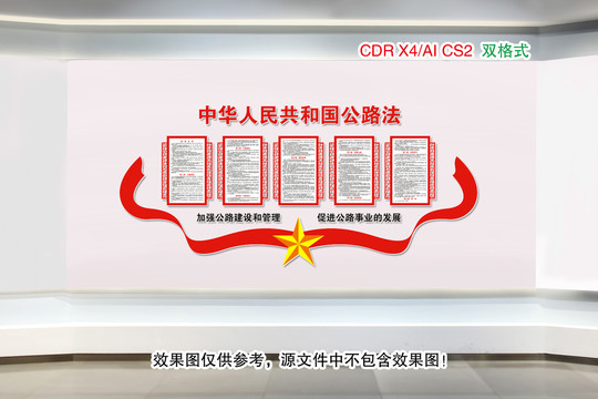 公路法宣傳欄