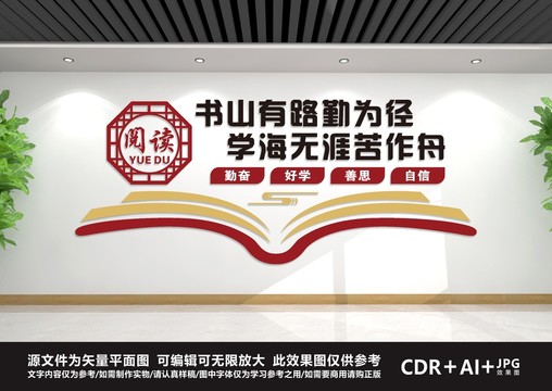 讀書文化墻