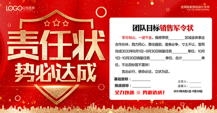 責(zé)任狀
