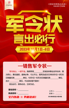 軍令狀