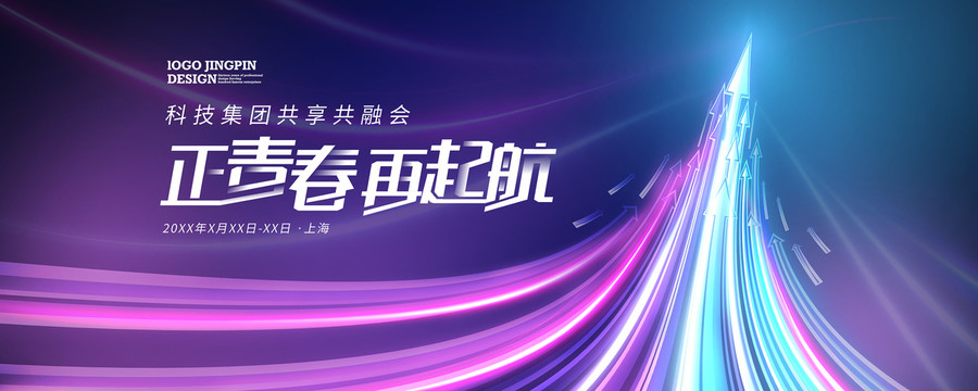 科技箭頭主視覺