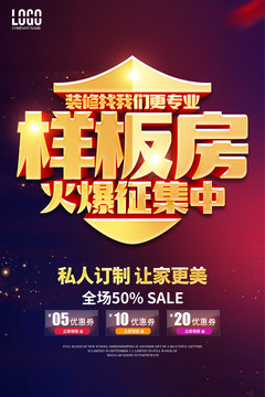 樣板房征集