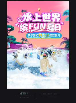 水上乐园泡泡节海报