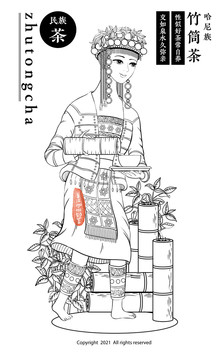 哈尼族竹筒茶普洱茶民族風(fēng)插畫