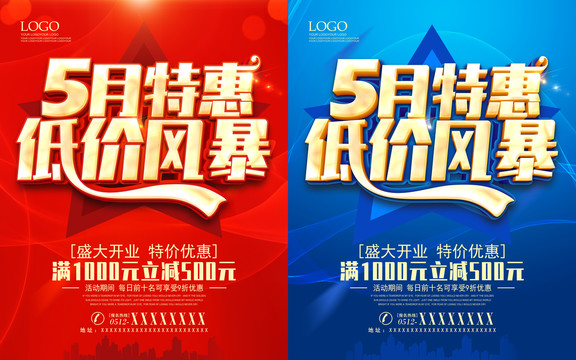 5月促銷