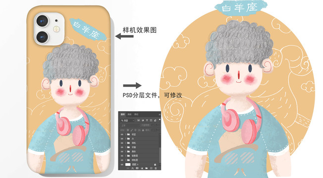 星座手機殼插畫