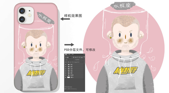 星座手機(jī)殼插畫