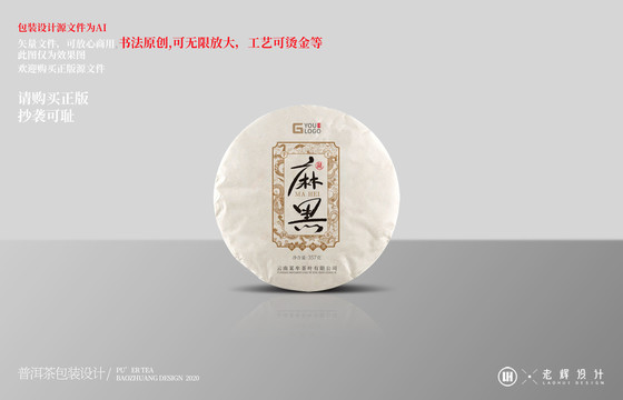 麻黑云南普洱茶包裝設(shè)計(jì)