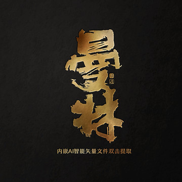 曼林茶