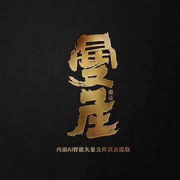 曼莊茶