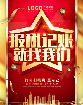 報稅記賬