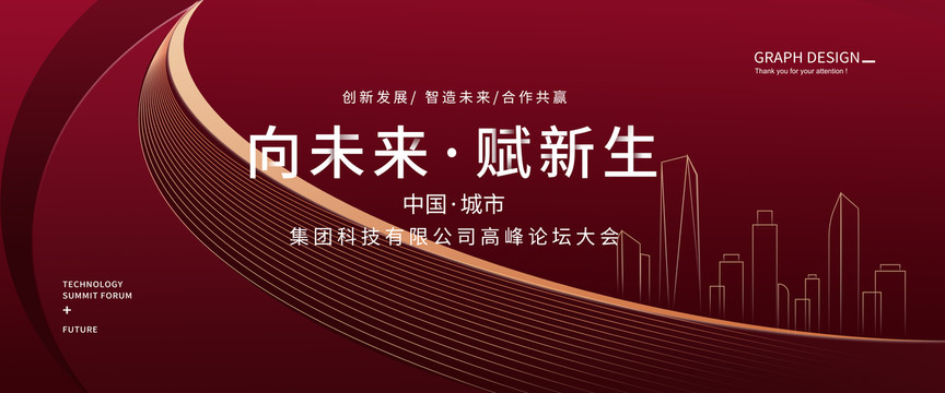 紅色會(huì)議