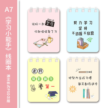 卡通小清新學(xué)霸學(xué)習(xí)主題本子封面