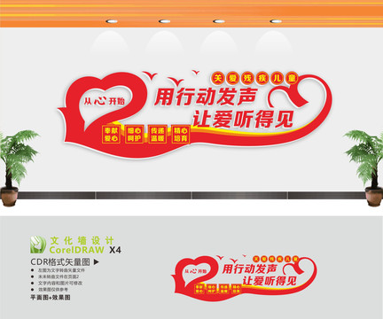 關(guān)愛殘疾兒童文化墻