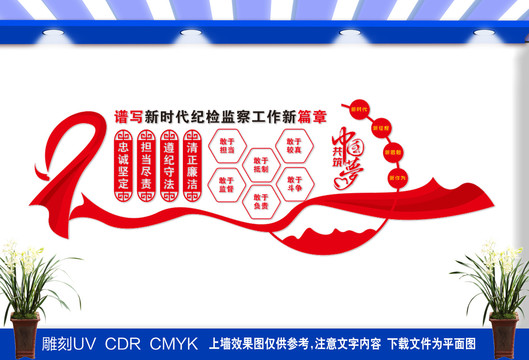 紀(jì)檢監(jiān)察工作文化墻
