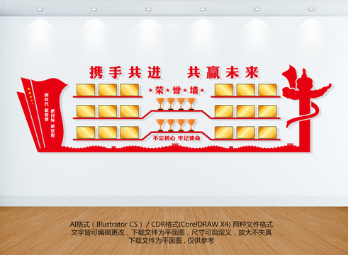 榮譽(yù)墻