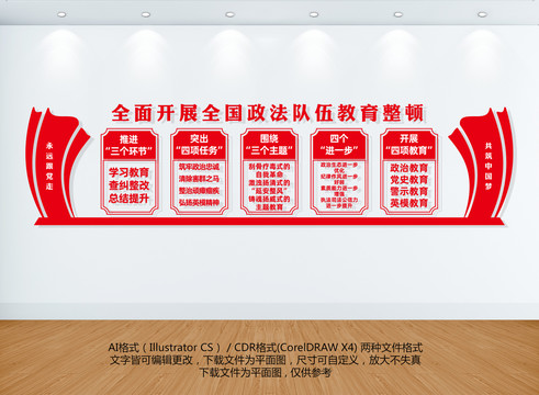 政法隊(duì)伍教育整頓宣傳標(biāo)語(yǔ)