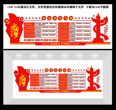 中小學(xué)生守則