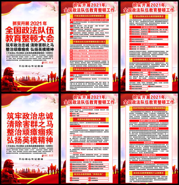 政法隊(duì)伍教育整頓