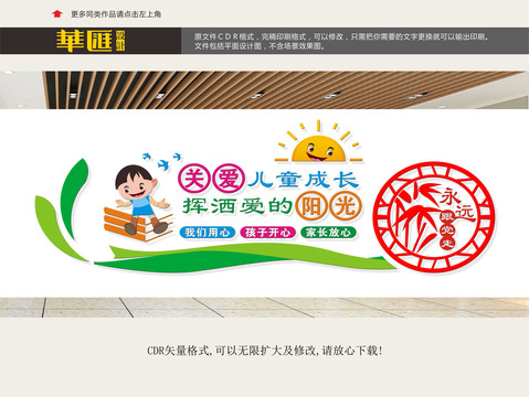 關(guān)愛兒童成長