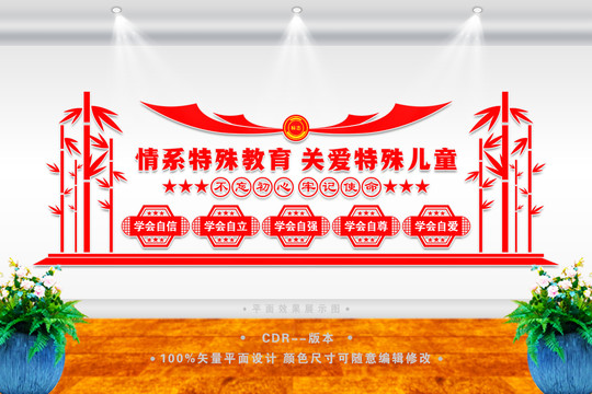 關(guān)愛殘疾兒童
