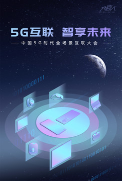 5G科技海報