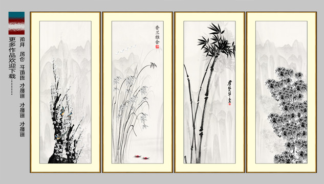 水墨梅蘭竹菊