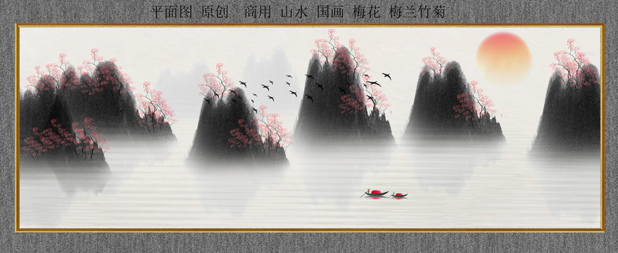 水墨山水畫