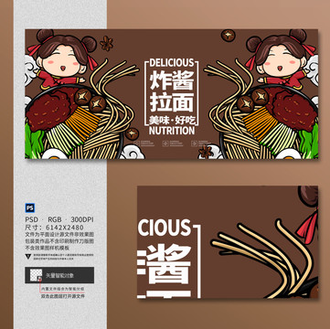 手繪炸醬面海報