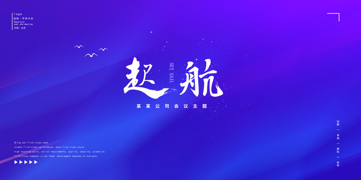 起航海報(bào)