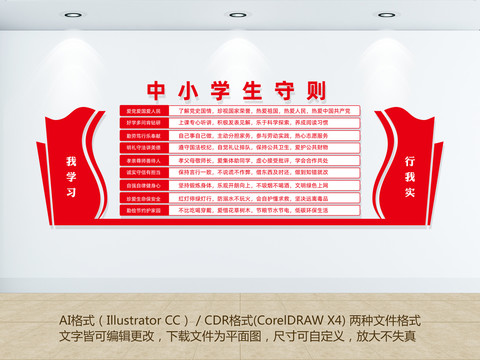中小學(xué)生守則