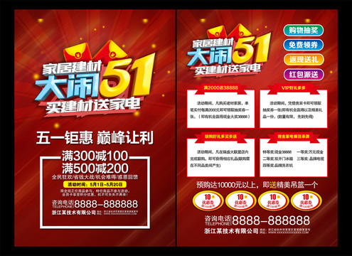 大鬧五一建材