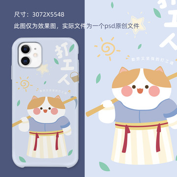 原創(chuàng)手機殼圖案設計