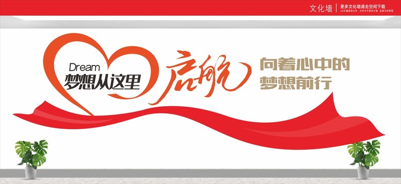 企業(yè)文化墻