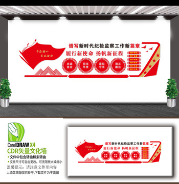 紀(jì)檢監(jiān)察工作文化墻