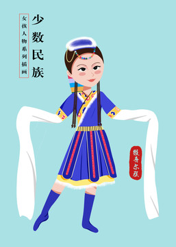 少数民族女孩人物插画藏族女孩