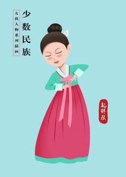 少数民族女孩人物插画朝鲜族
