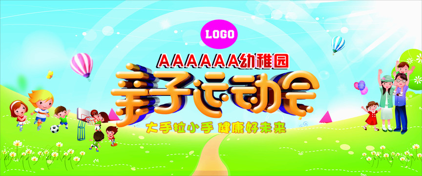 親子運(yùn)動(dòng)會(huì)