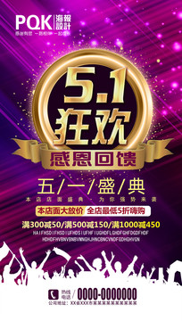 五一海報設(shè)計